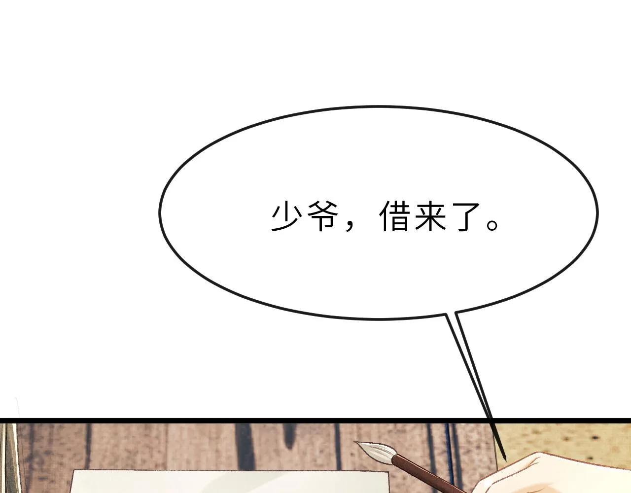 第56话 山雨欲来 第73页