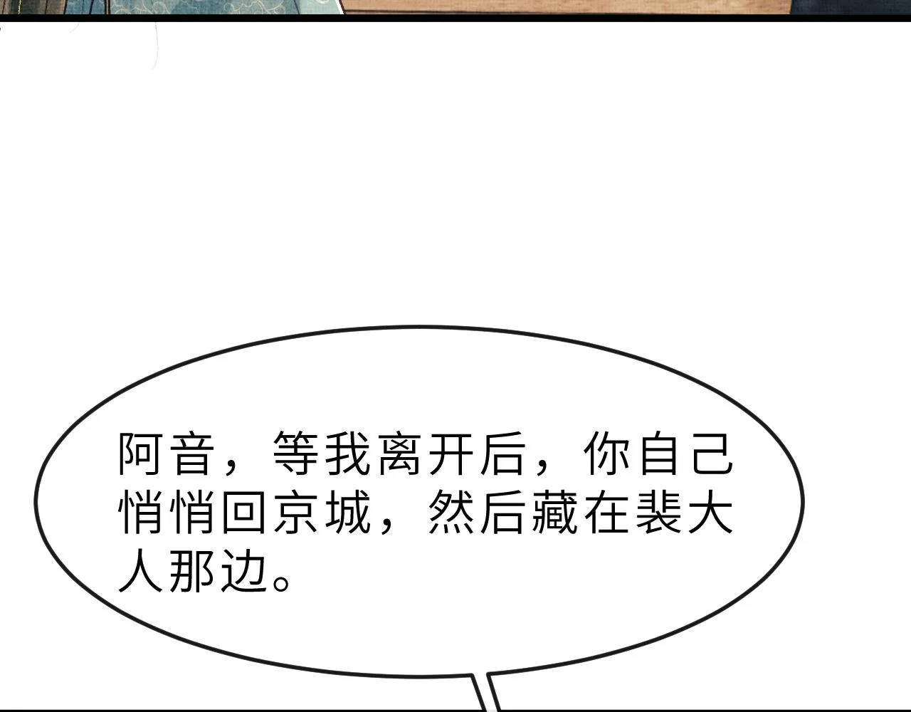 第56话 山雨欲来 第75页