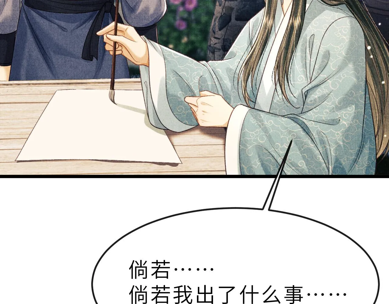 第56话 山雨欲来 第77页