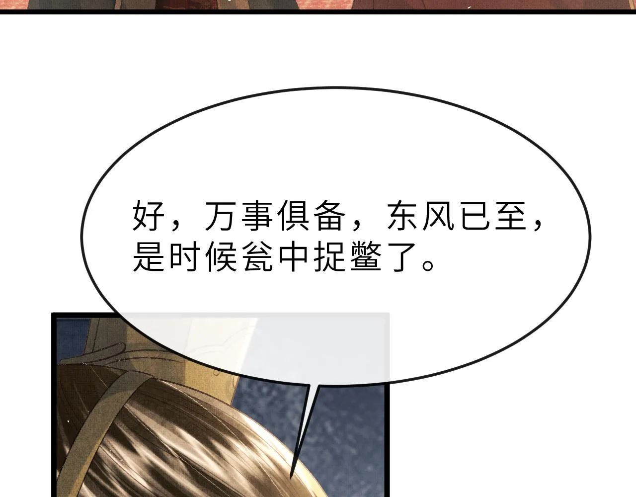 第56话 山雨欲来 第103页