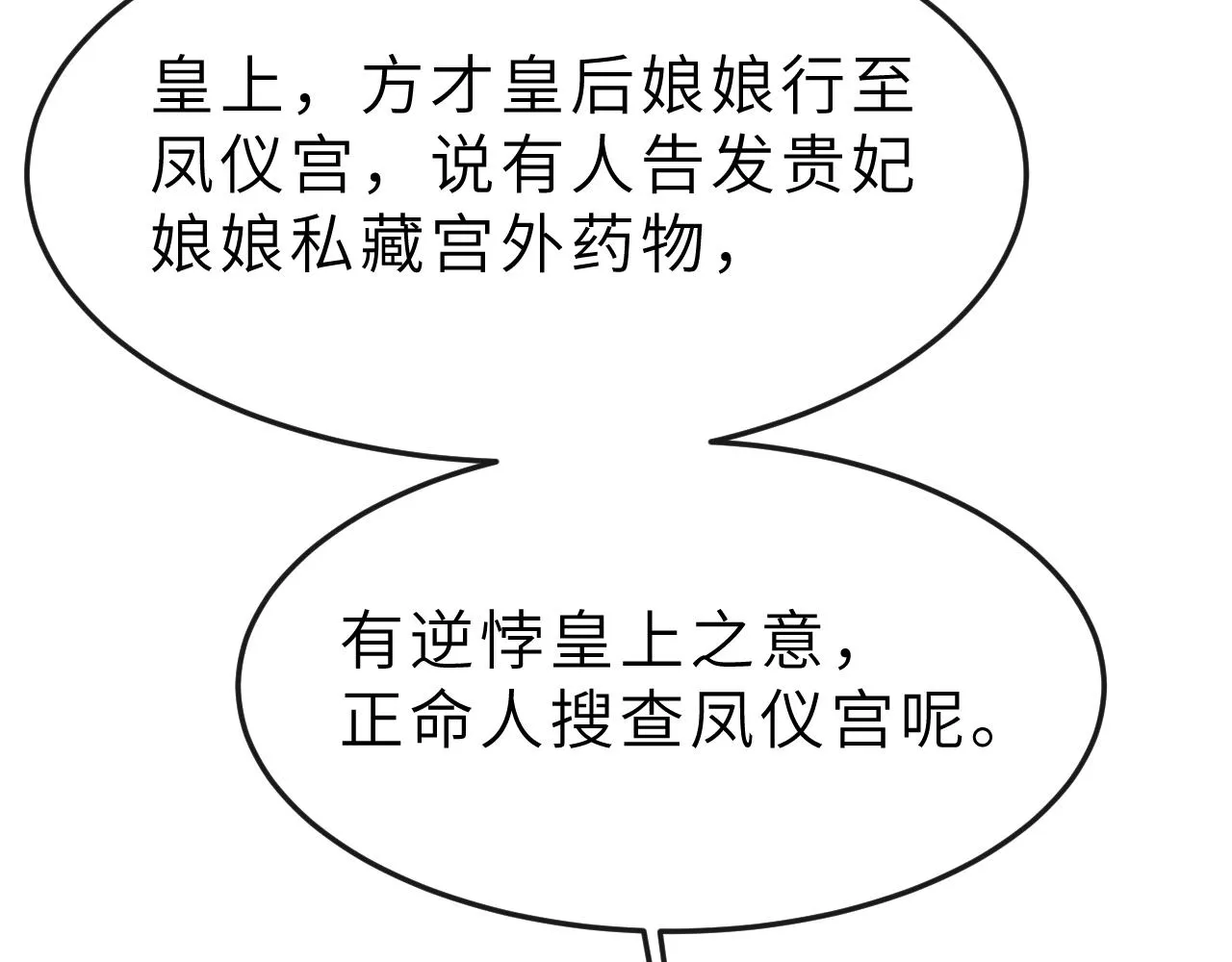 第56话 山雨欲来 第130页