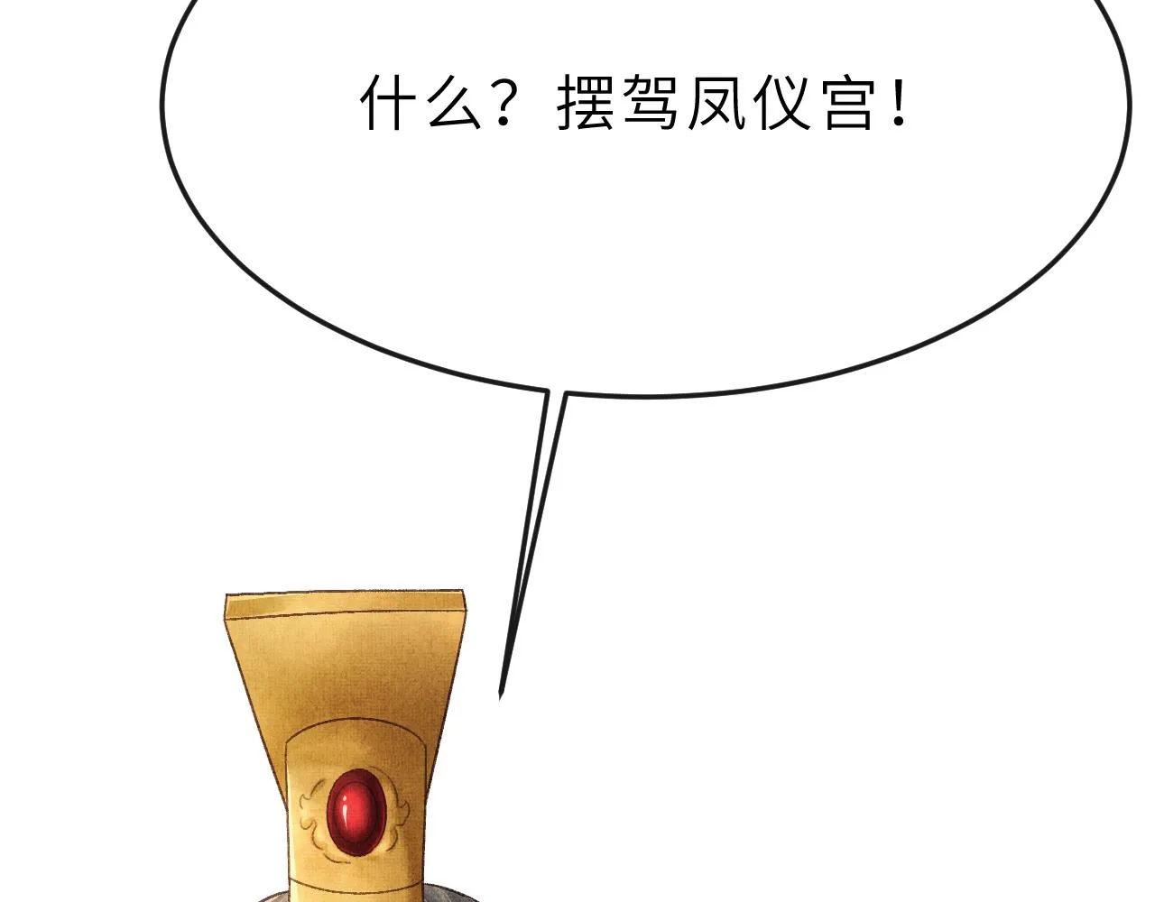 第56话 山雨欲来 第133页