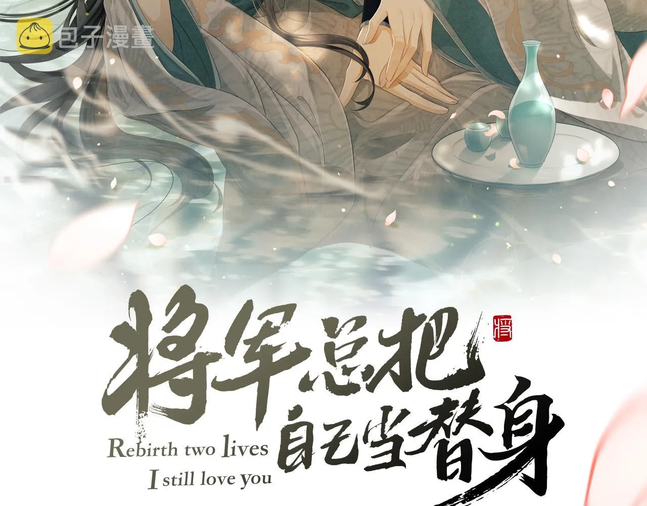 第57话 慕之明被捕入狱 第2页