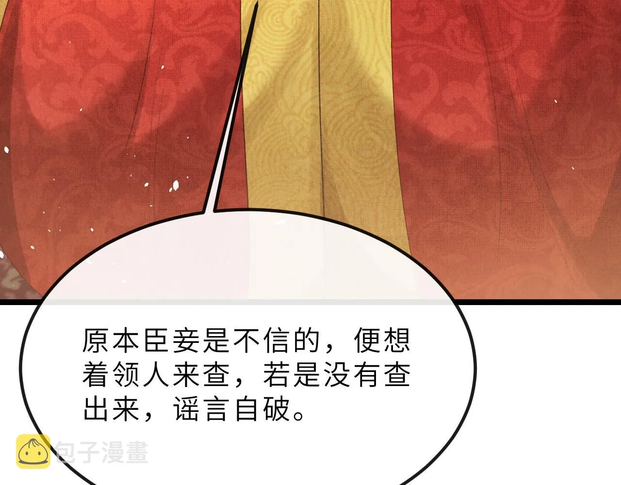 第57话 慕之明被捕入狱 第13页