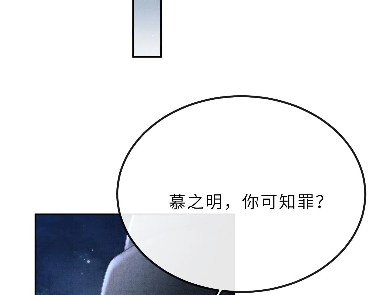 第57话 慕之明被捕入狱 第125页