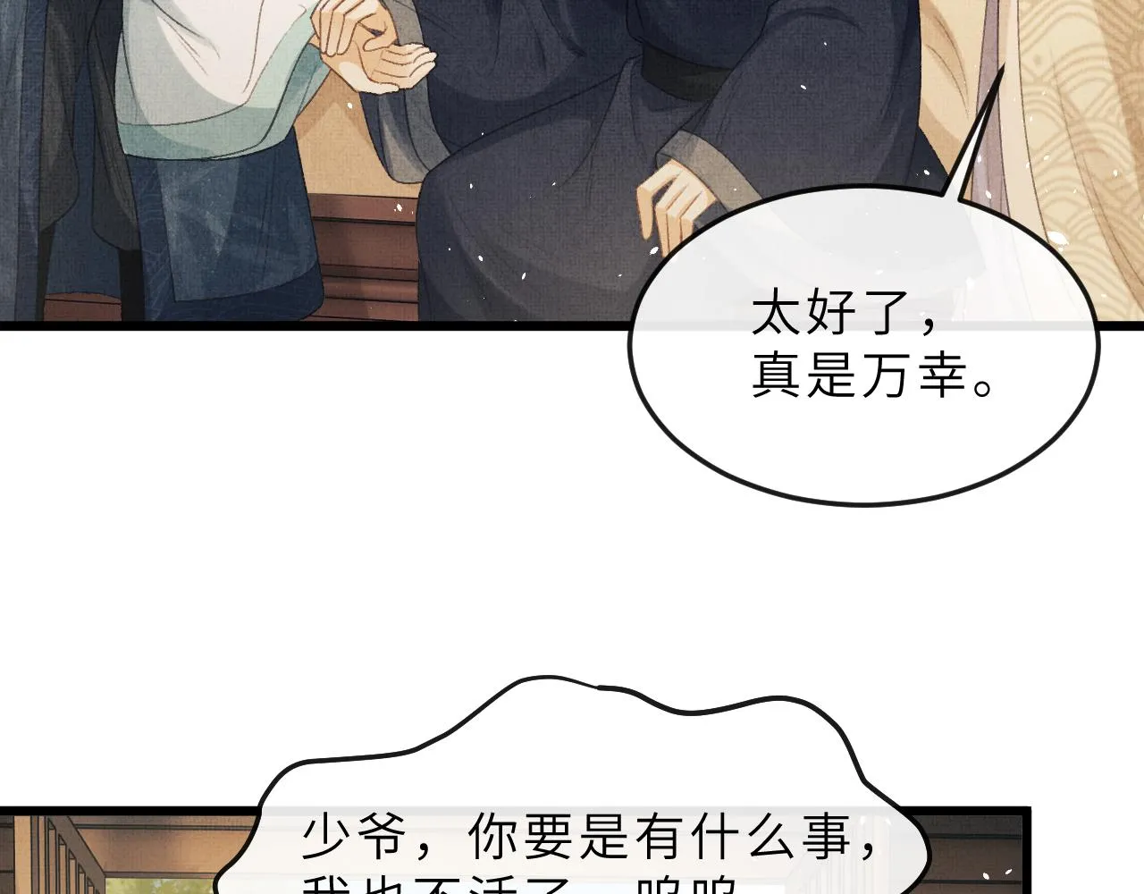 第62话 桂花糕 第7页