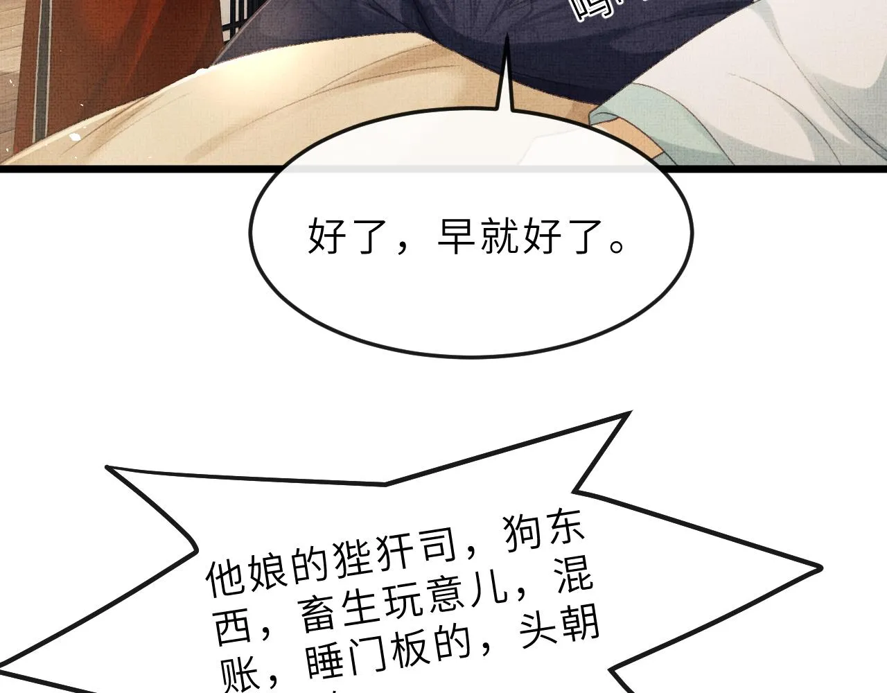 第62话 桂花糕 第11页