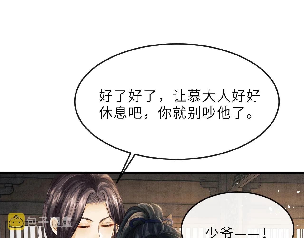 第62话 桂花糕 第17页