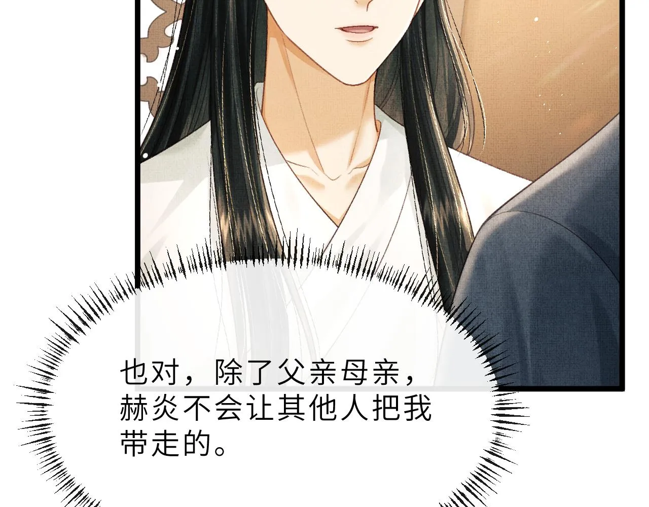 第62话 桂花糕 第32页