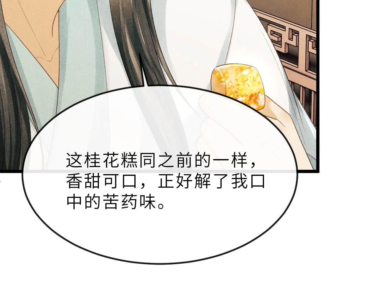 第62话 桂花糕 第52页