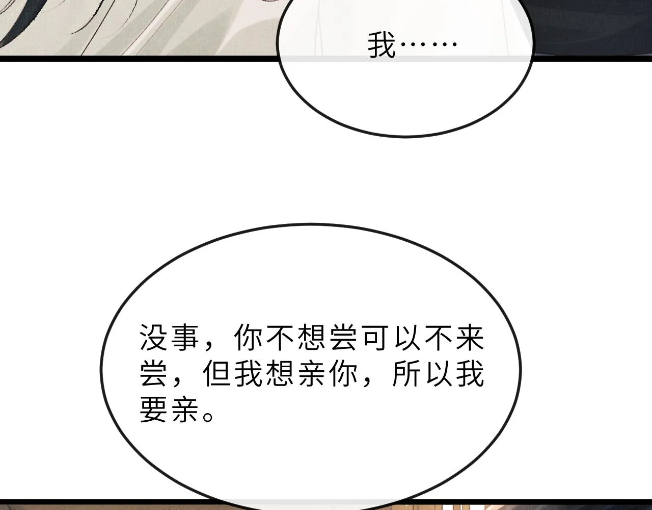 第62话 桂花糕 第65页