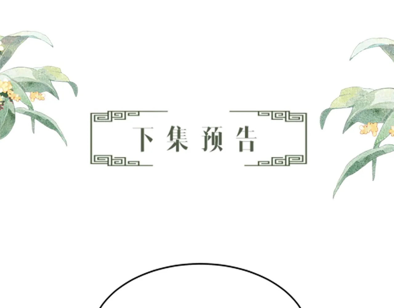 第62话 桂花糕 第88页