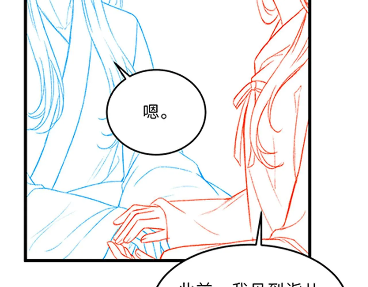 第62话 桂花糕 第90页