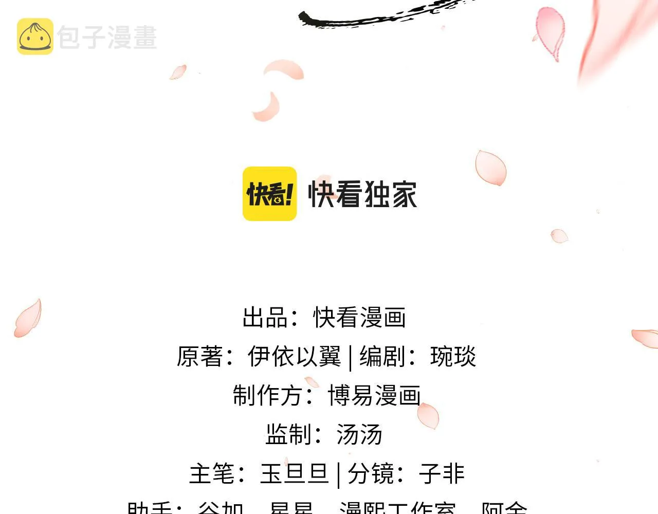 第63话 兄弟情深？ 第3页