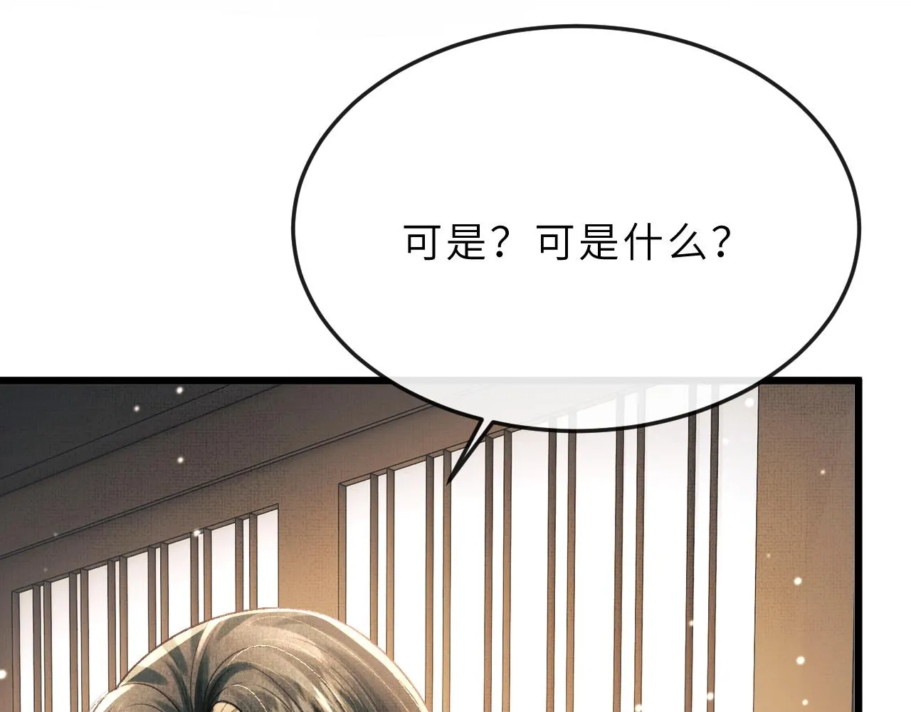 第63话 兄弟情深？ 第11页