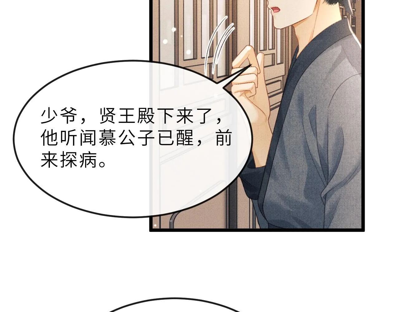第63话 兄弟情深？ 第16页