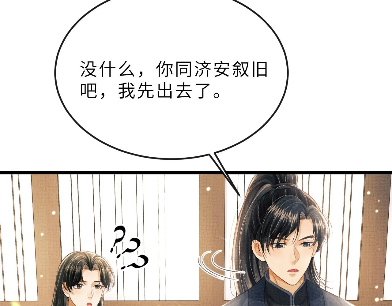 第63话 兄弟情深？ 第17页