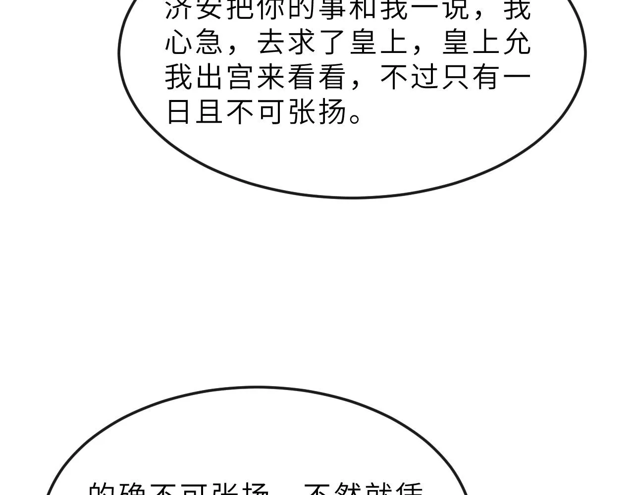 第63话 兄弟情深？ 第28页