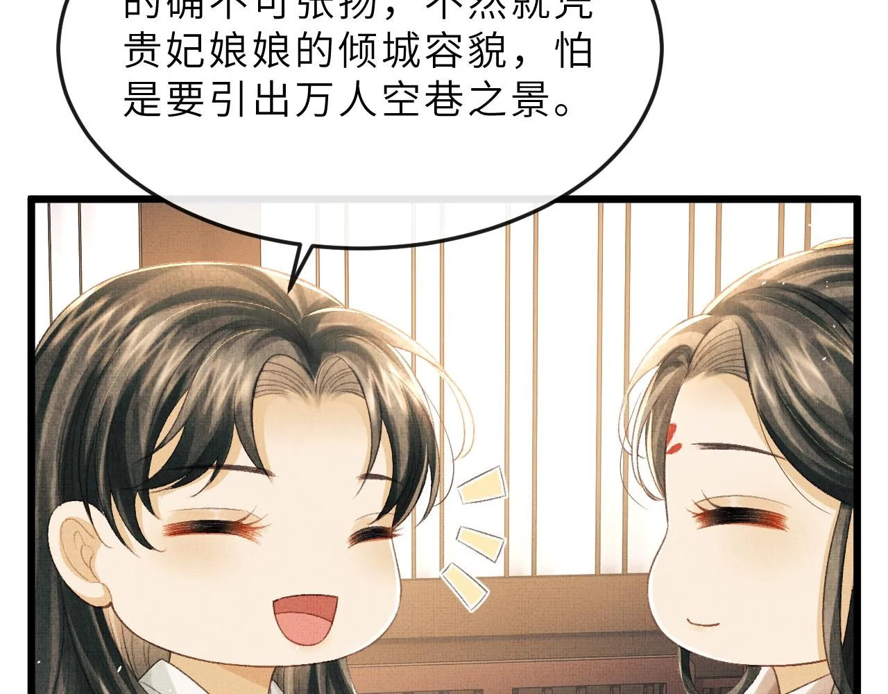 第63话 兄弟情深？ 第29页