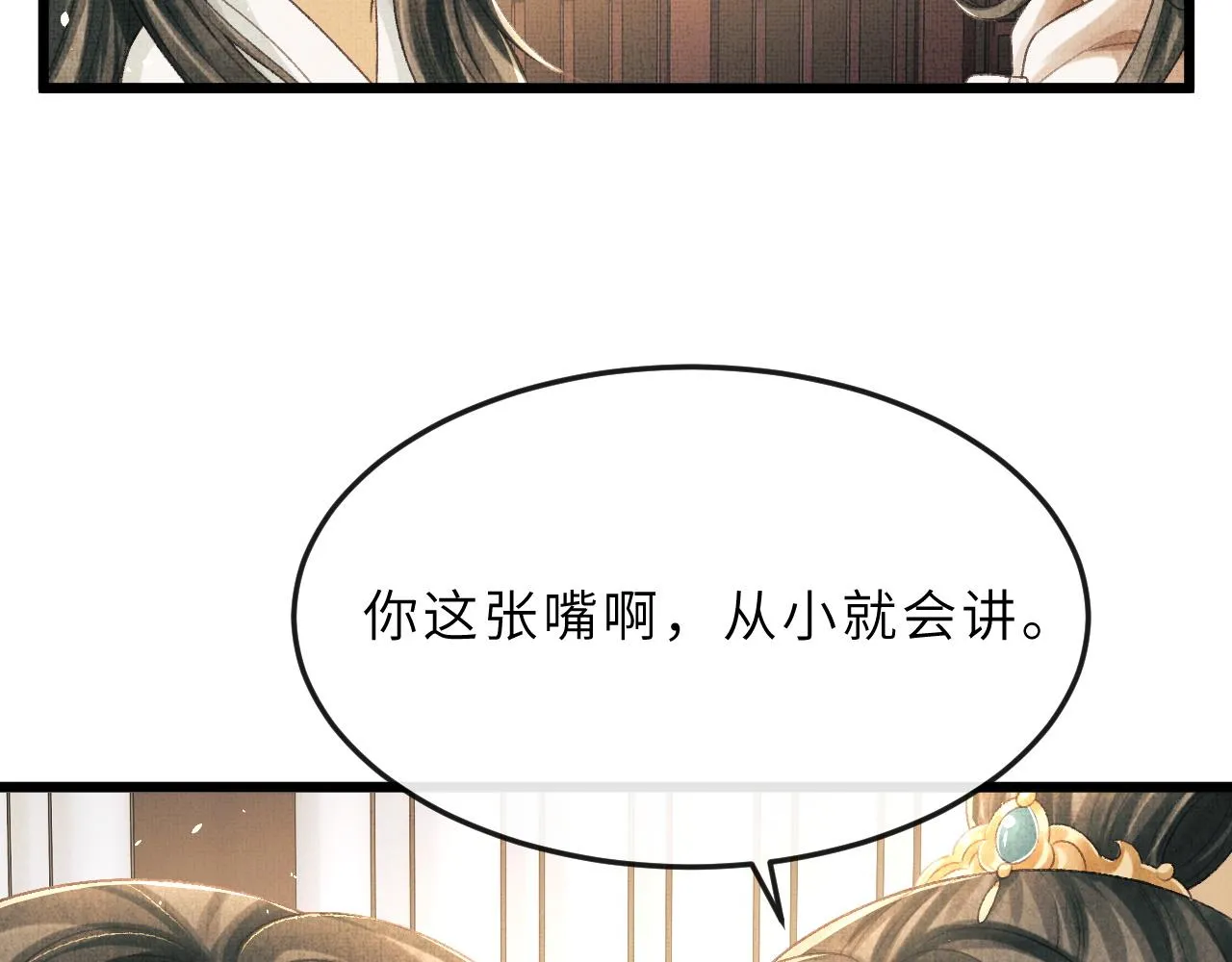 第63话 兄弟情深？ 第30页