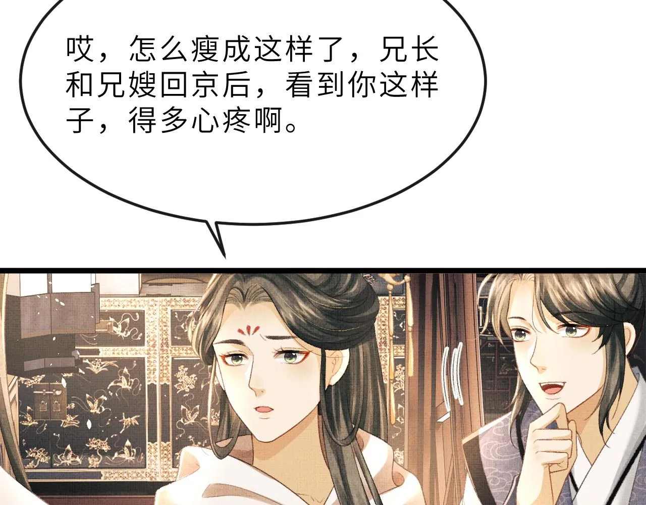 第63话 兄弟情深？ 第32页