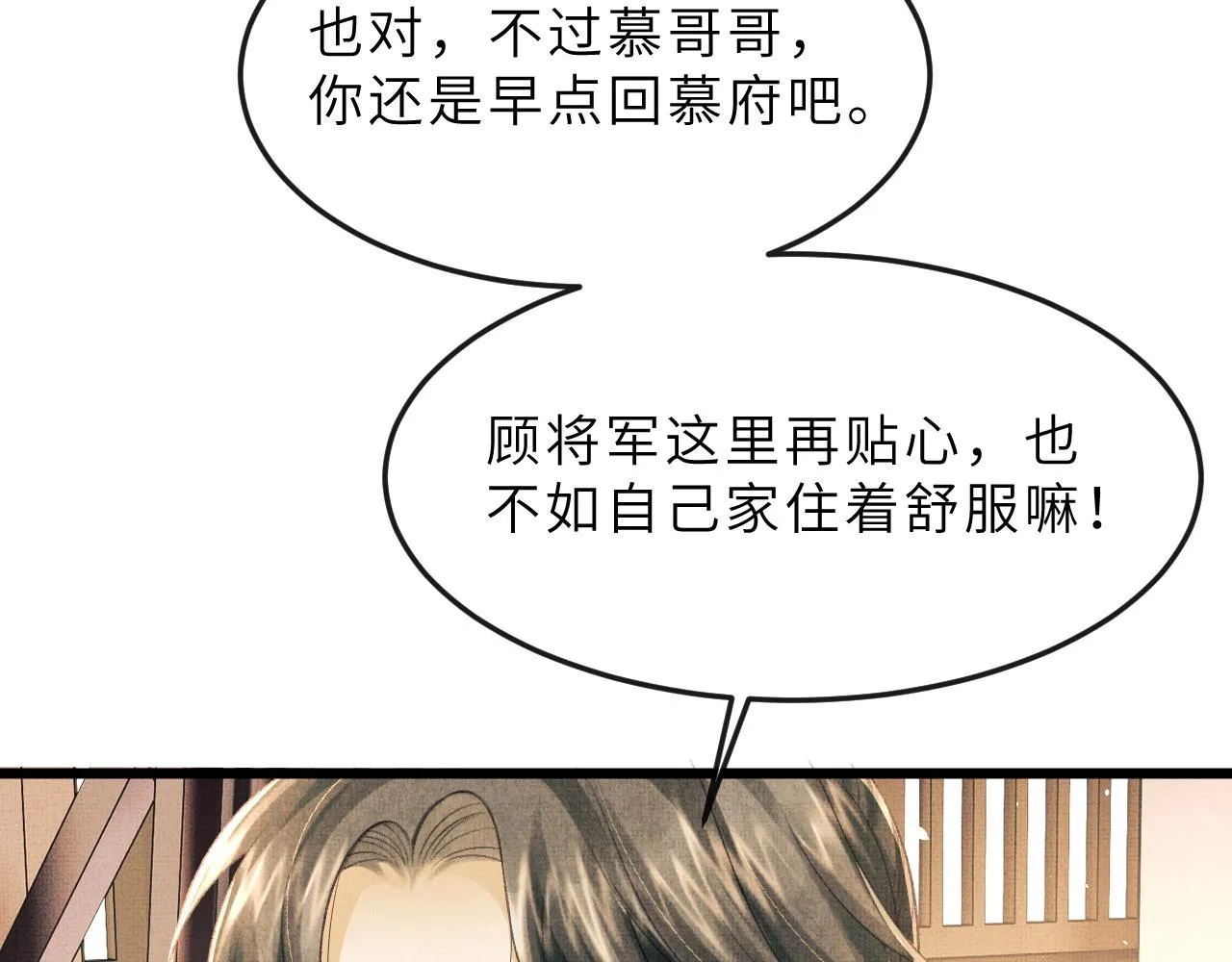 第63话 兄弟情深？ 第35页