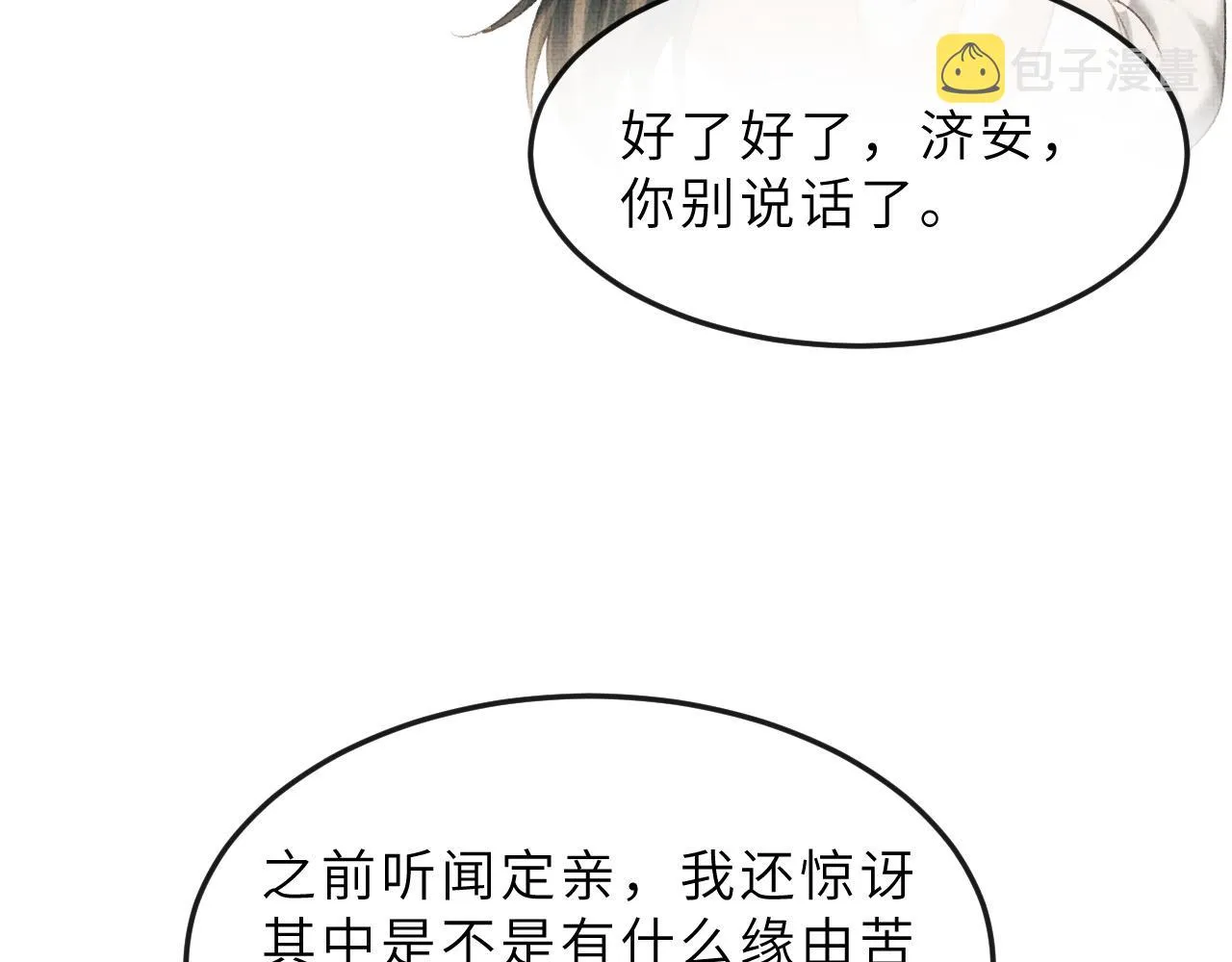 第63话 兄弟情深？ 第37页