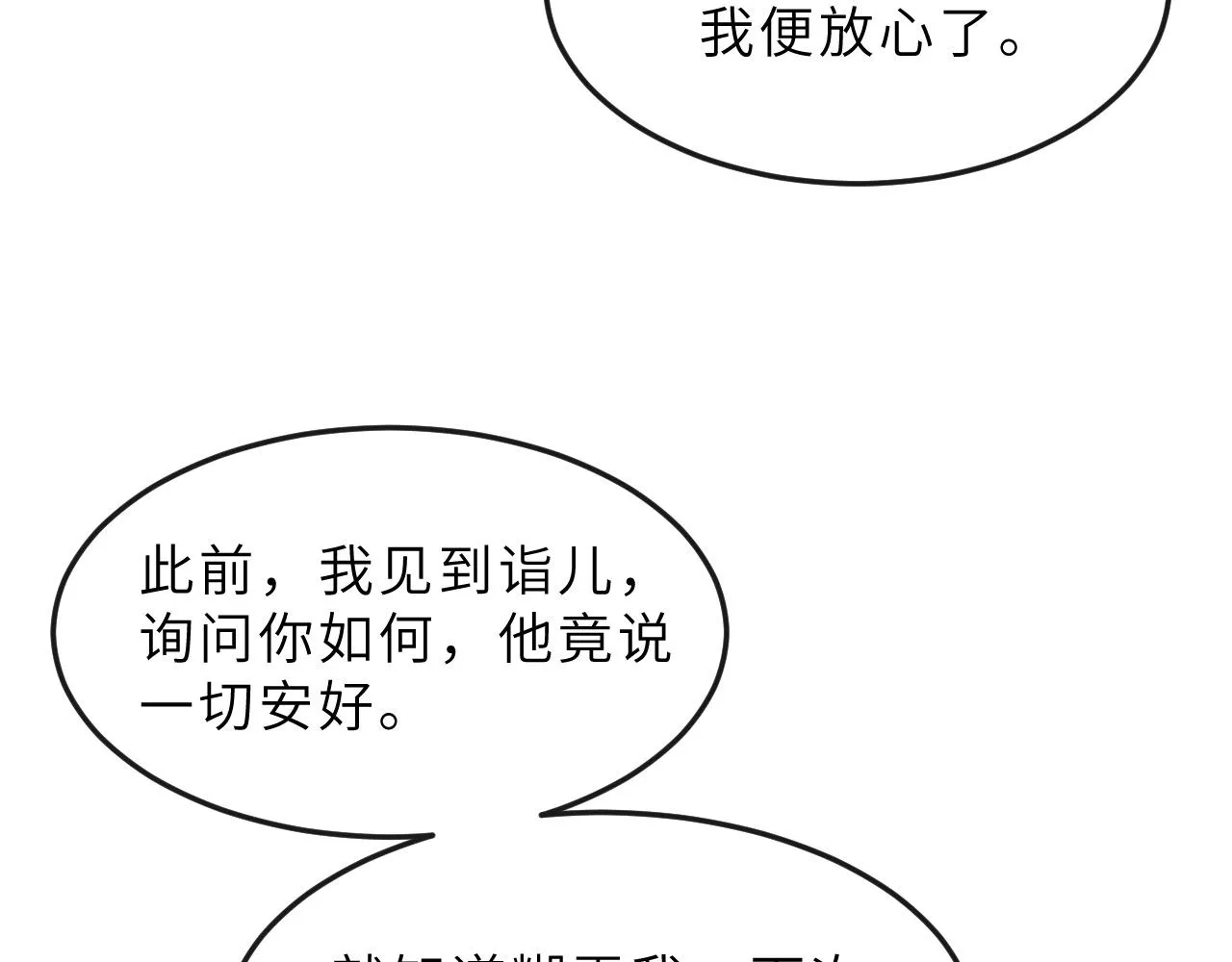 第63话 兄弟情深？ 第40页