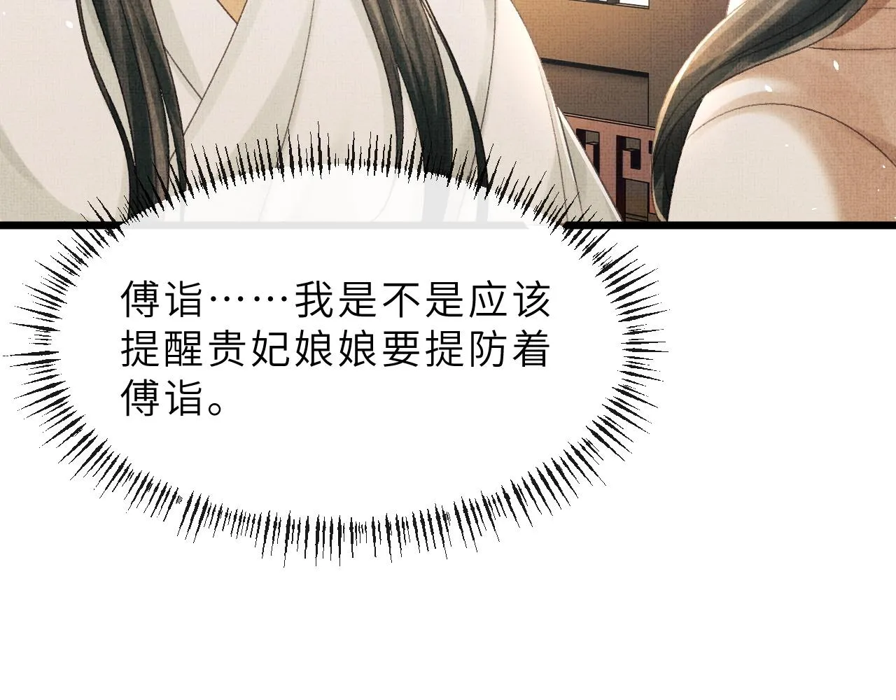 第63话 兄弟情深？ 第42页