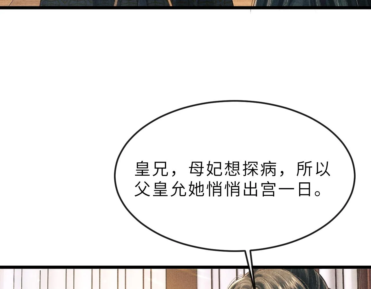 第63话 兄弟情深？ 第52页