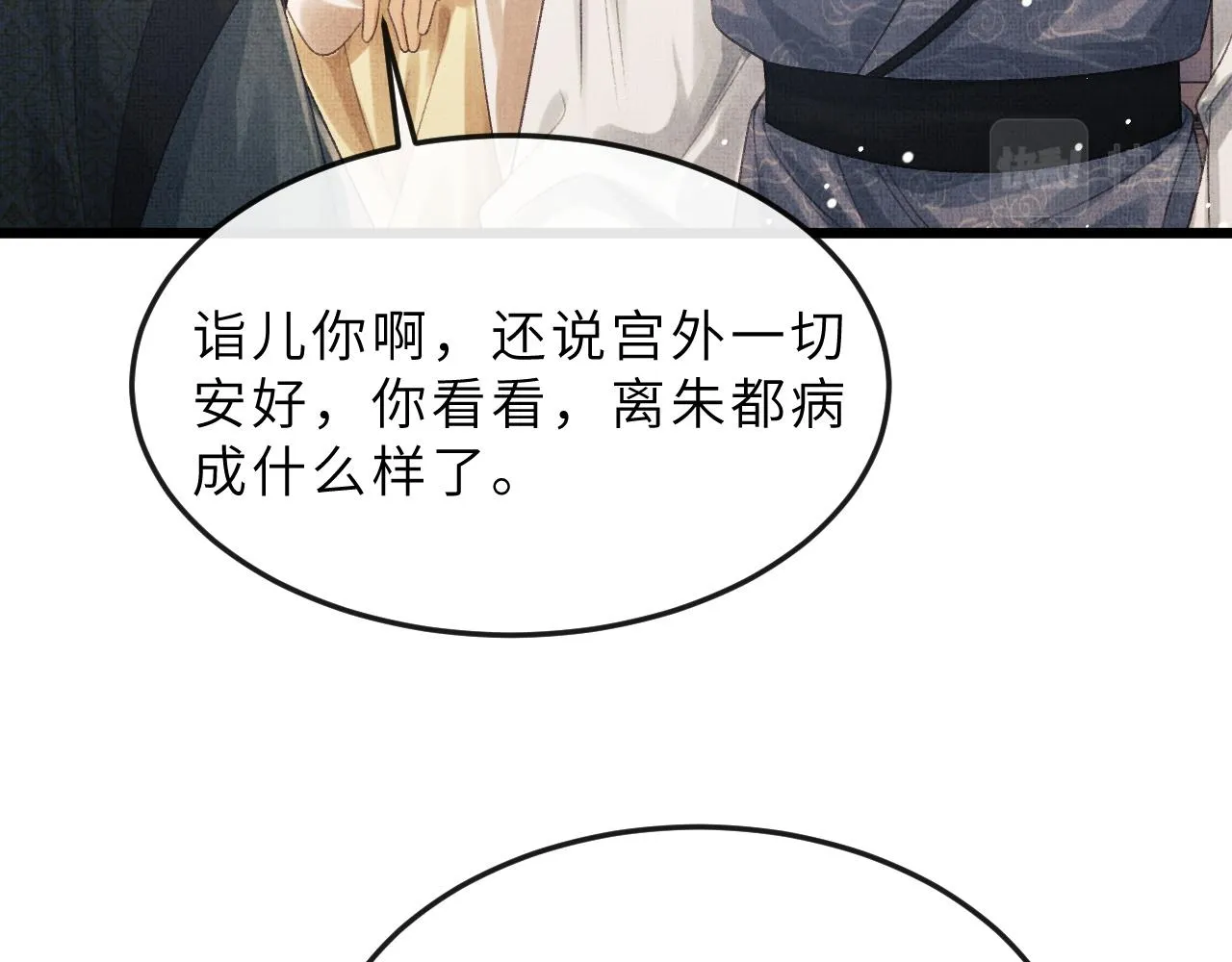 第63话 兄弟情深？ 第54页