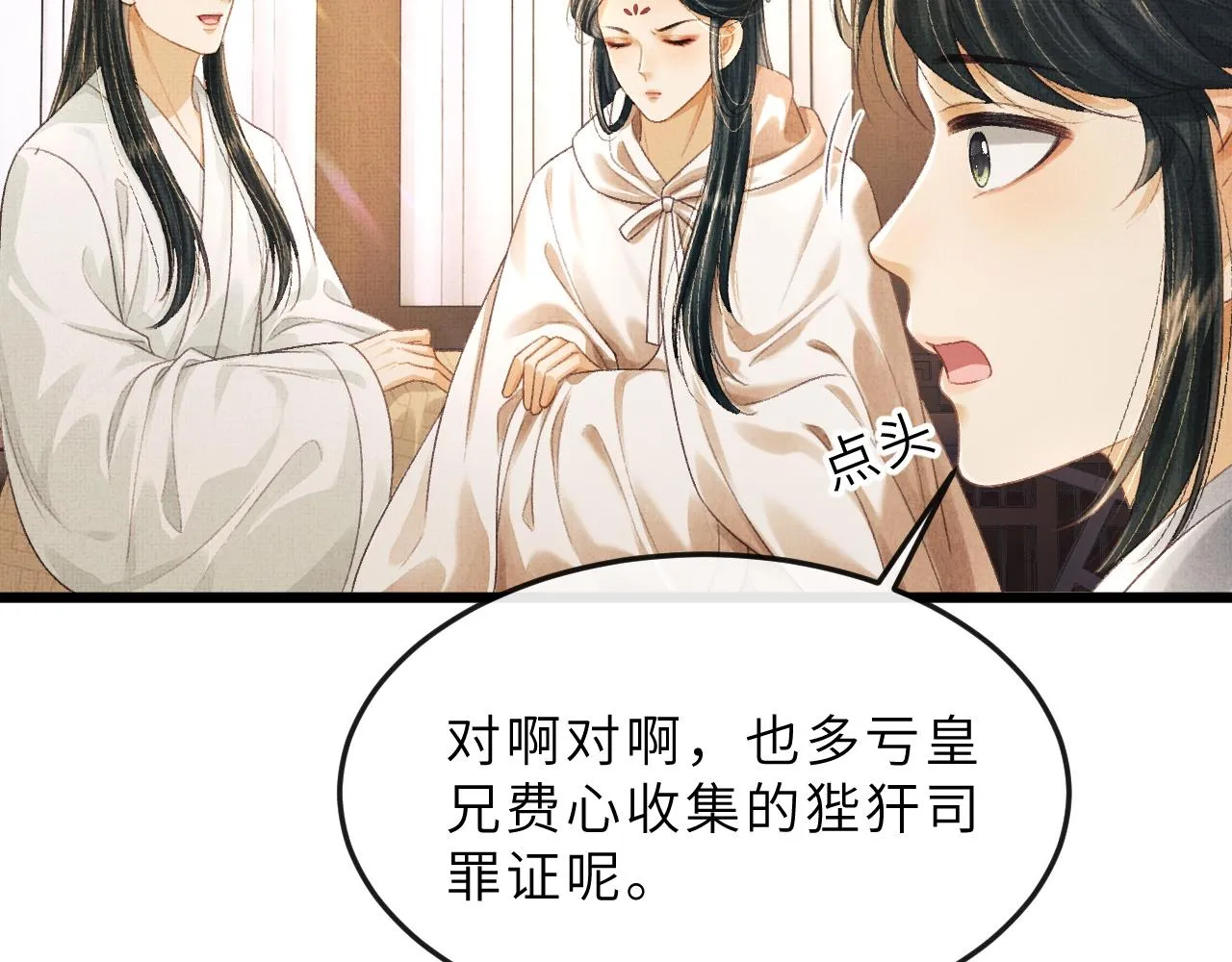 第63话 兄弟情深？ 第60页