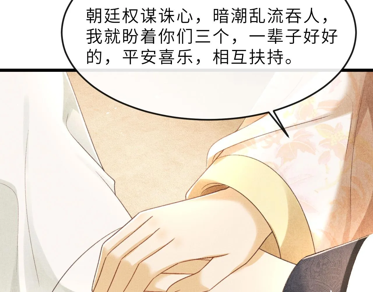 第63话 兄弟情深？ 第63页