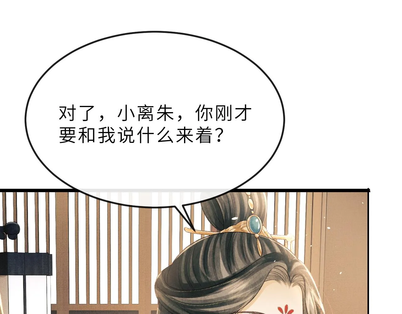 第63话 兄弟情深？ 第71页