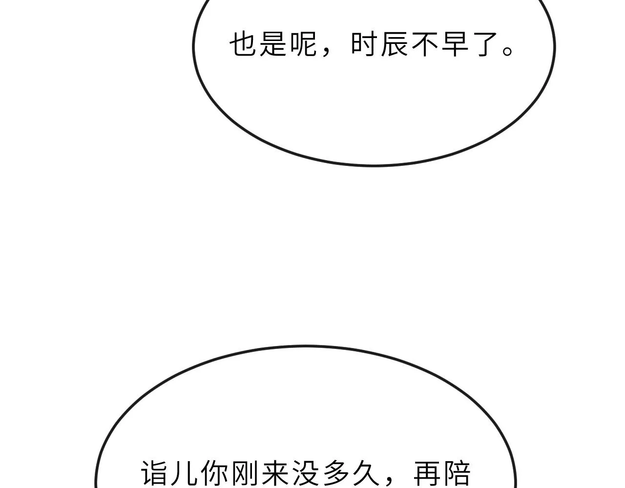 第63话 兄弟情深？ 第77页