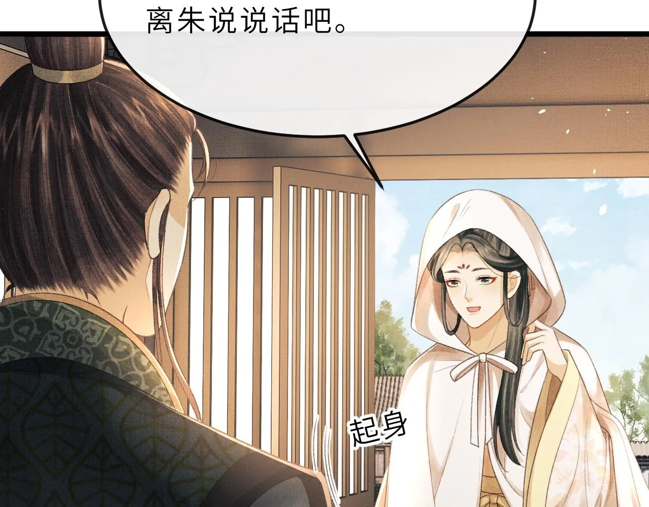 第63话 兄弟情深？ 第78页