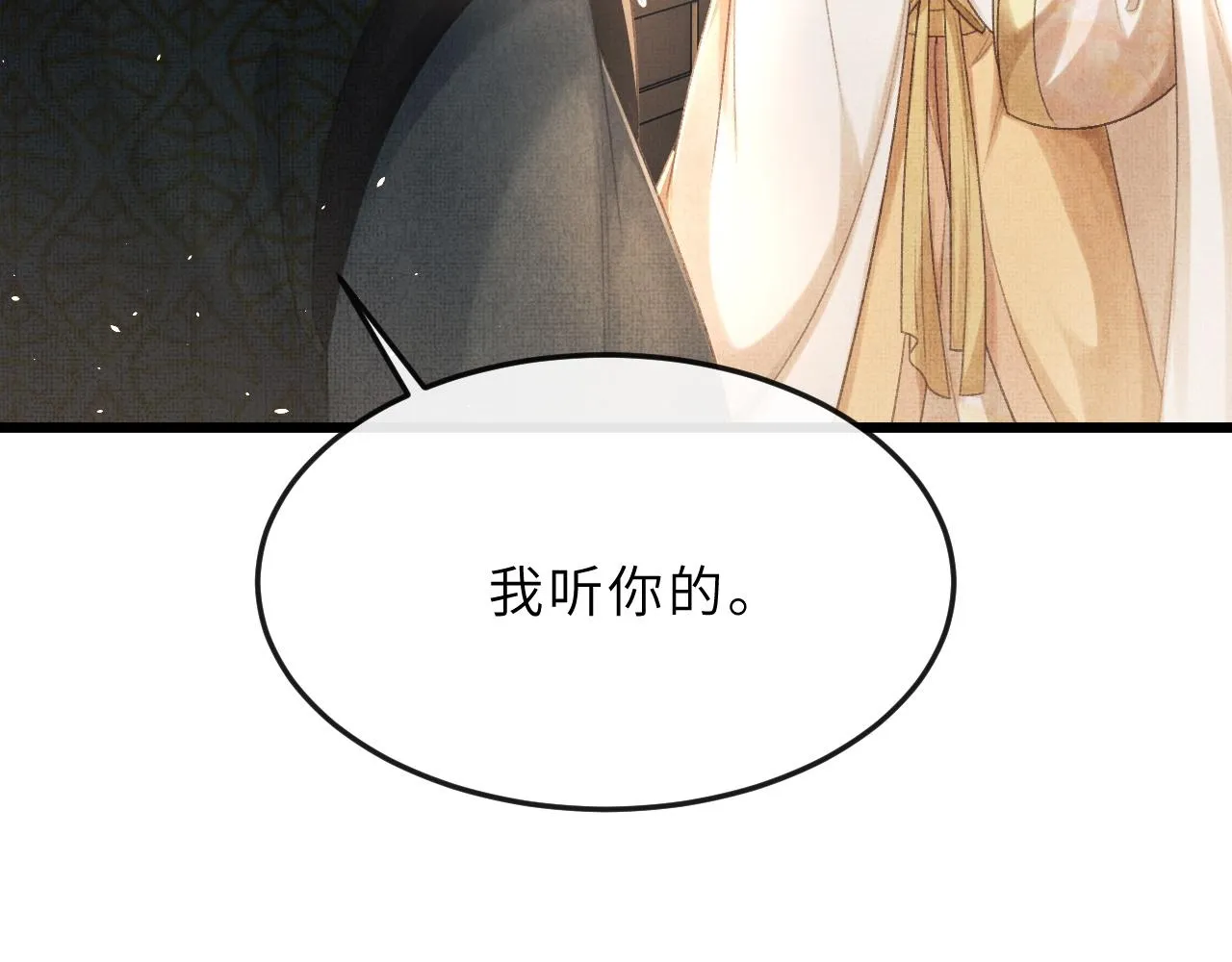 第63话 兄弟情深？ 第79页