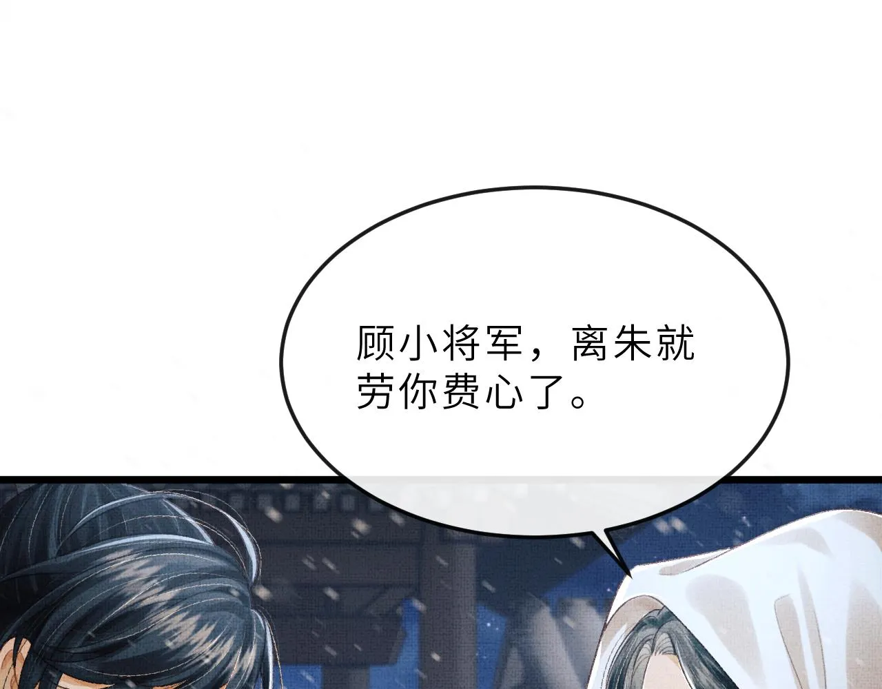 第63话 兄弟情深？ 第88页