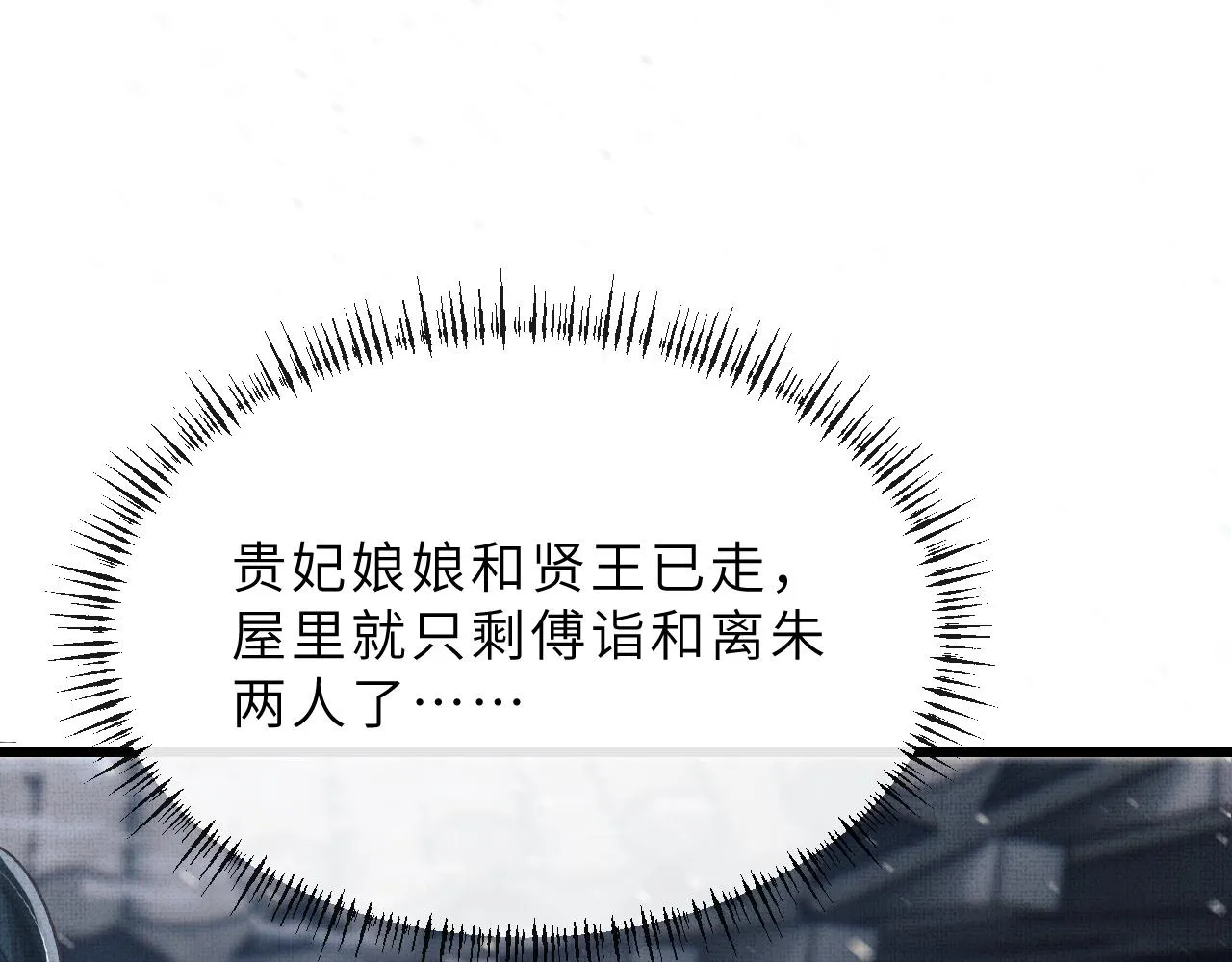 第63话 兄弟情深？ 第92页