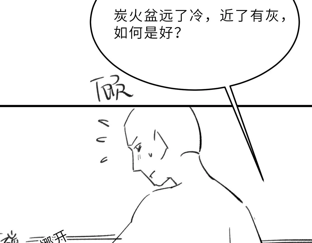 第63话 兄弟情深？ 第98页