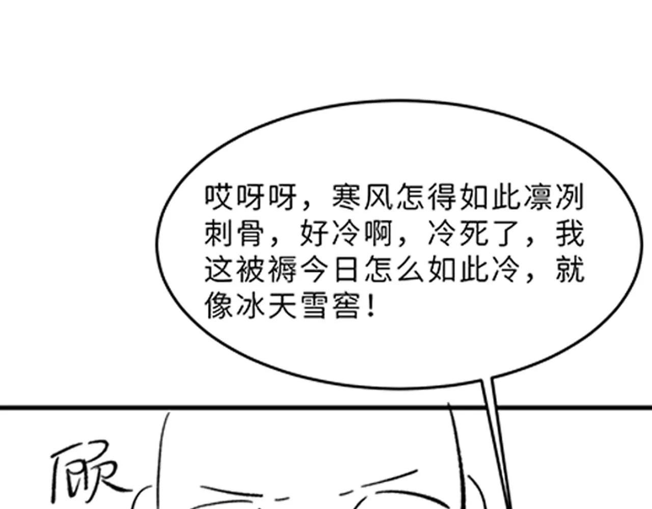 第63话 兄弟情深？ 第102页