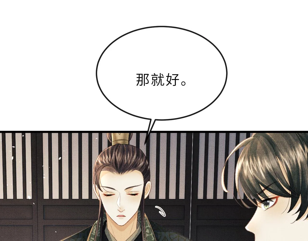 第64话 月下交心 第8页