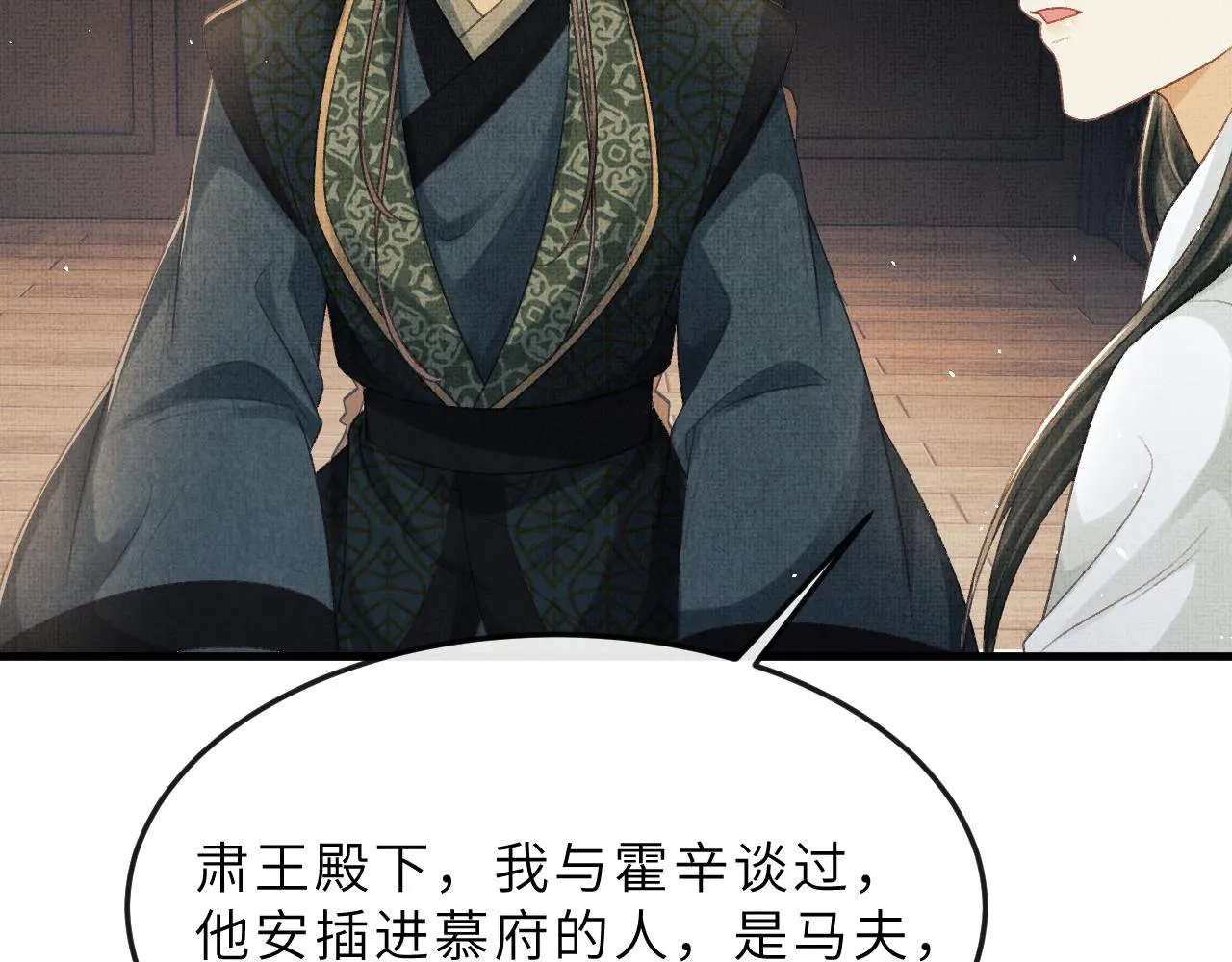 第64话 月下交心 第9页