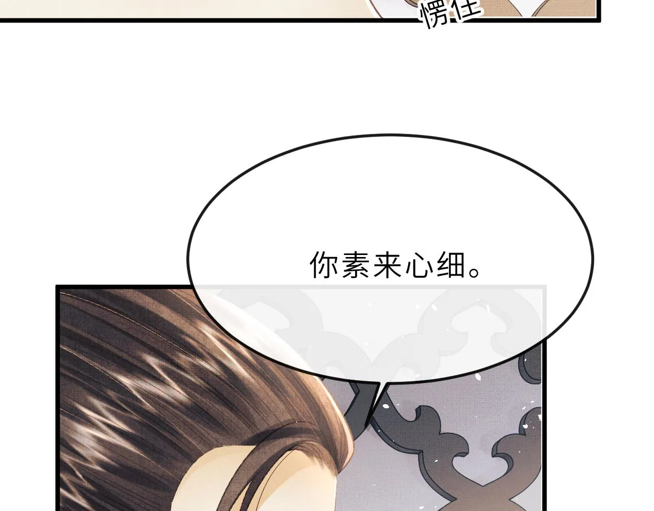 第64话 月下交心 第11页