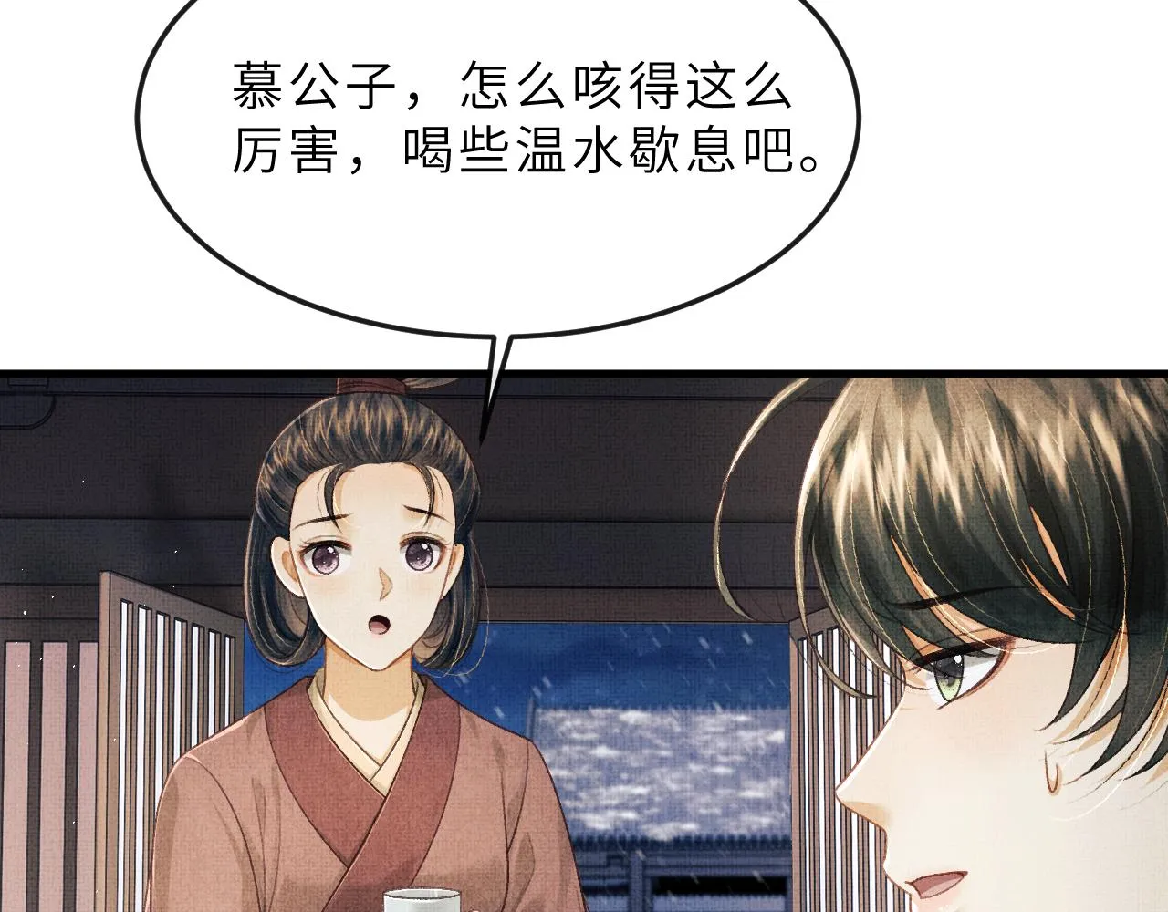 第64话 月下交心 第27页