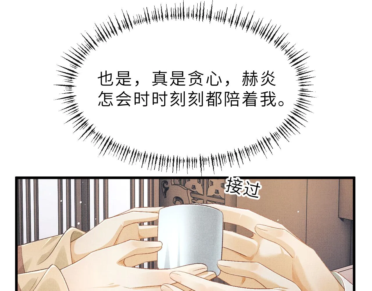 第64话 月下交心 第29页