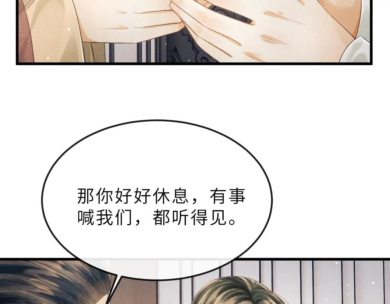 第64话 月下交心 第30页