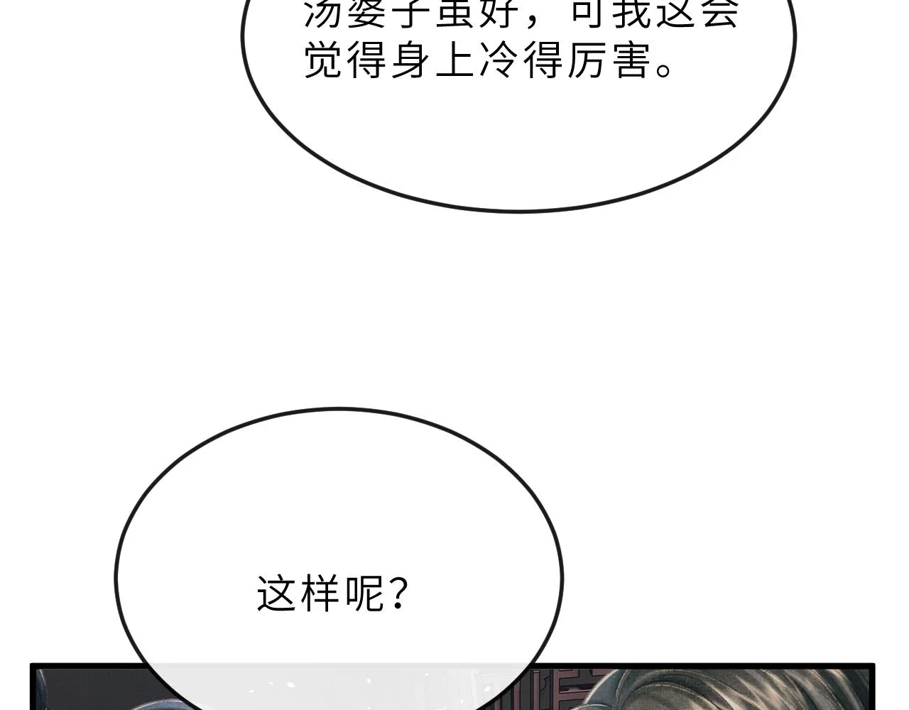 第64话 月下交心 第46页