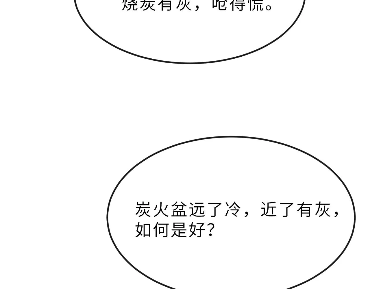 第64话 月下交心 第48页