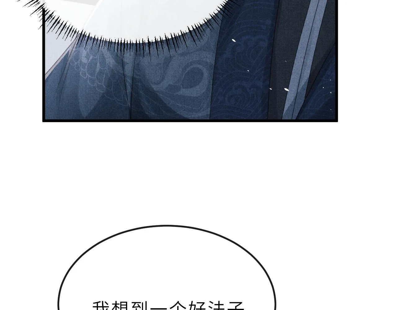第64话 月下交心 第52页